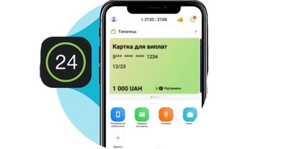 Касается всех, кто пользуется Приват24: ПриватБанк раздаст клиентам iPhone