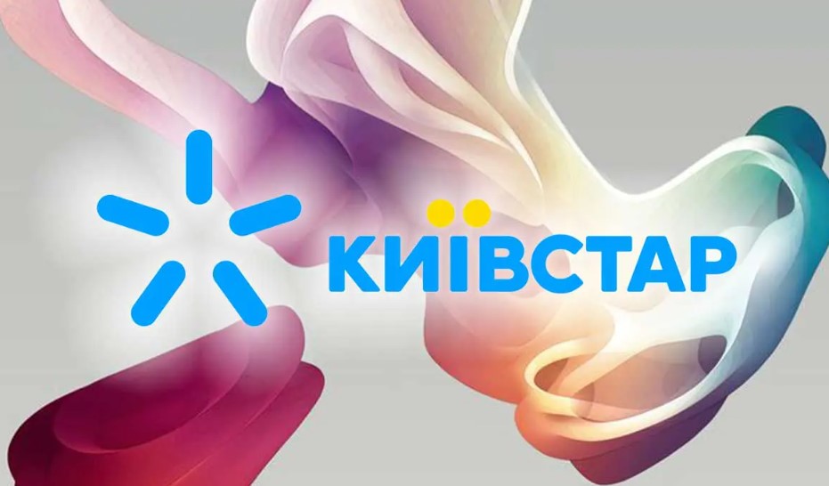 Київстар запустив нові безлімітні тарифи з гігабітним інтернетом за 150 гривень