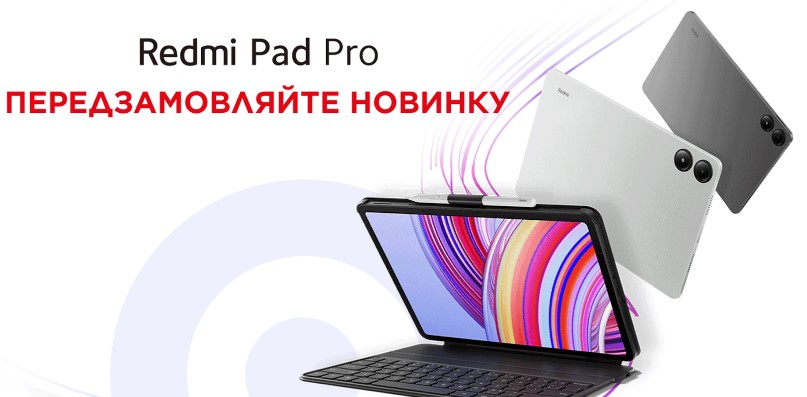 Новый планшет Redmi Pad Pro с выгодой 2000 гривен