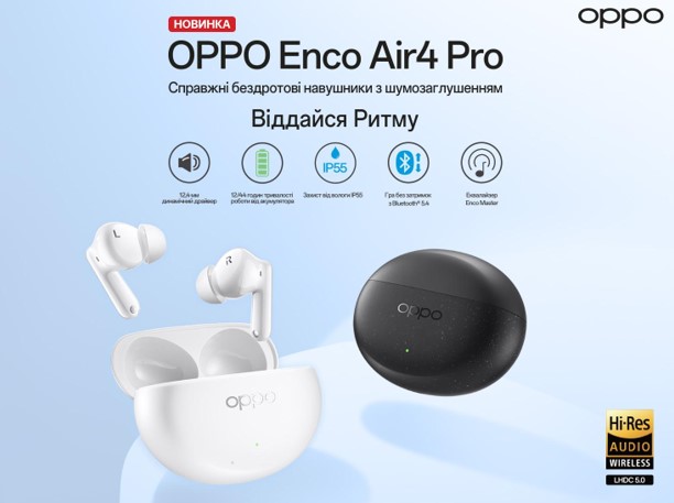 В Україні стартували продажі OPPO Enco Air4 Pro: досконалість шумопоглинання за доступною ціною