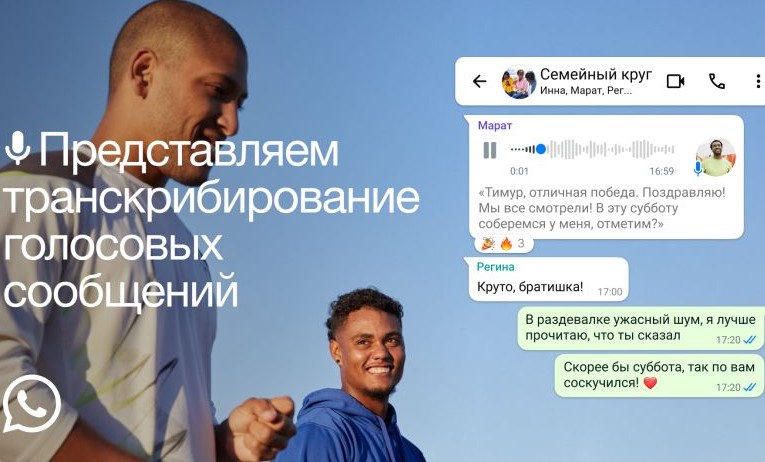 WhatsApp безкоштовно реалізує одну із функцій Telegram Premium