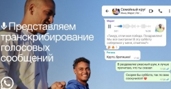 WhatsApp безкоштовно реалізує одну із функцій Telegram Premium