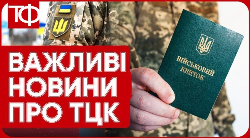 В Україні посилять відповідальність ТЦК за порушення при мобілізації