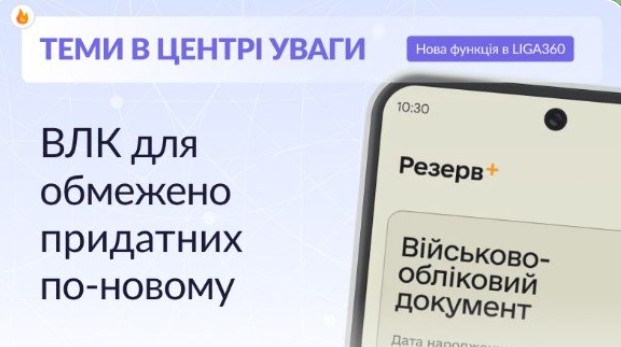 Нові правила ВЛК: ключові зміни та терміни