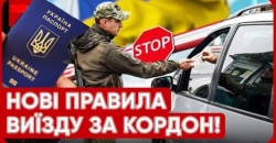 З наступного тижня виїхати за кордон зможуть нові категорії чоловіків