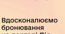 У "Дії" обмежили бронювання військовозобов'язаних чоловіків від мобілізації