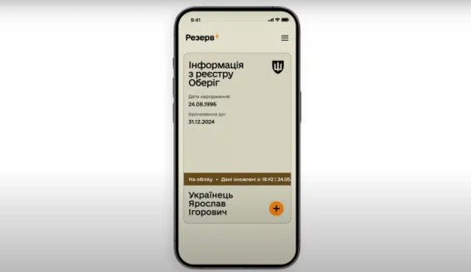 У багатьох користувачів більше не працює додаток Резерв+: розробники пояснили, що відбувається