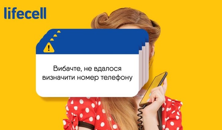 lifecell запропонував унікальну послугу "Інкогніто": більше ніякого спаму