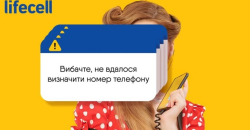 lifecell запропонував унікальну послугу "Інкогніто": більше ніякого спаму