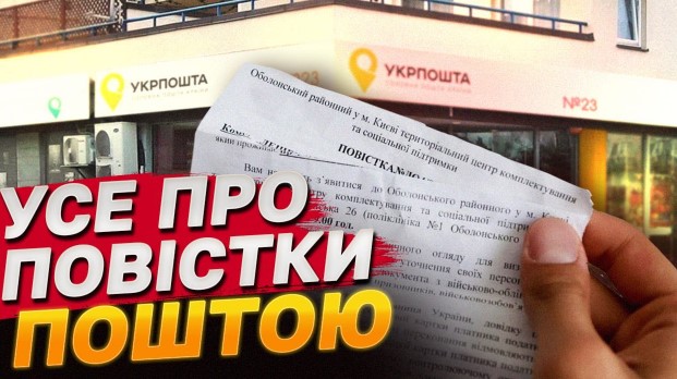 Бойова повістка тепер може надійти поштою: деталі