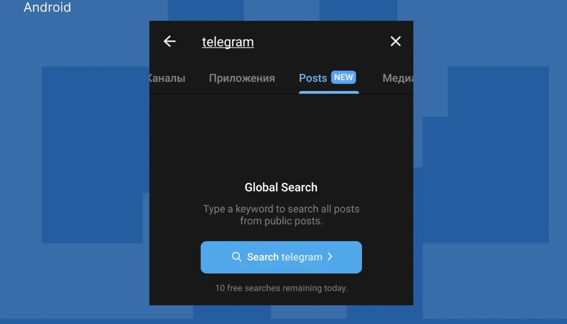 У Telegram з'явиться функція платного пошуку