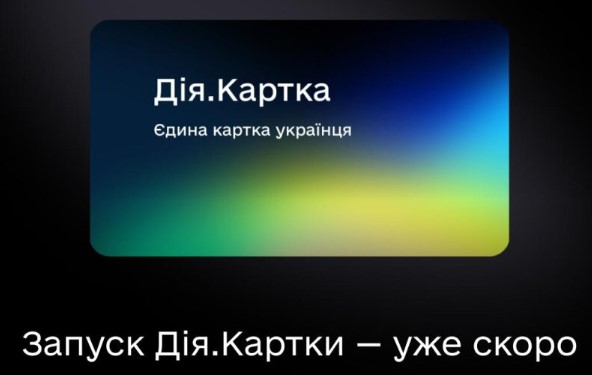 Всі державні виплати на одну карту: як працює Дія.Картка