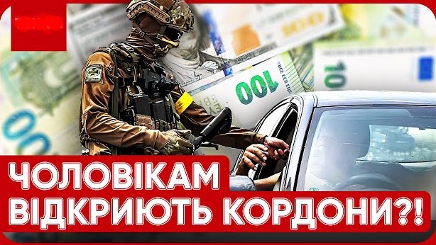 Чоловікам від 18 до 22 років дозволили виїзд за кордон — рішення уряду