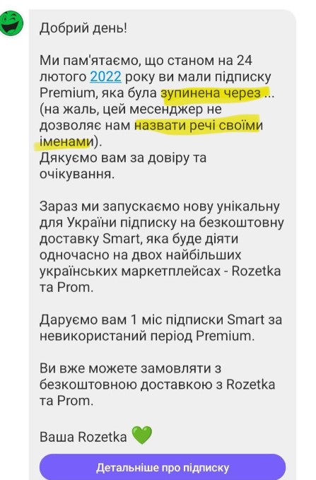 Rozetka обмежила використання слова «війна» на своїй платформі: причини