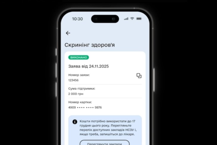 Українці років вже можуть отримати по 2000 гривень в Дії на перевірку здоровʼя