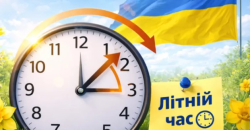 Коли переводити годинники у березні 2026 року: дата переходу на літній час в Україні