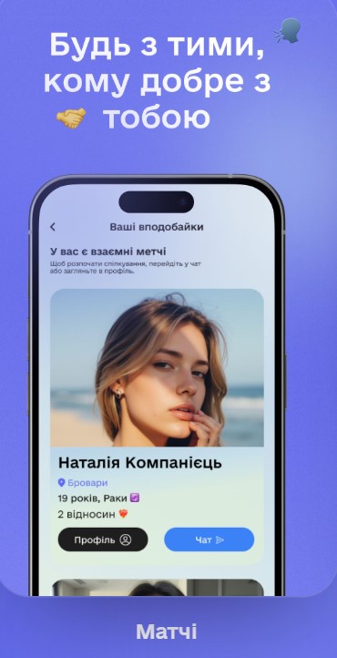 Український застосунок «єКолишні» готується до запуску: рейтинг, відгуки, теги та безпечні знайомства