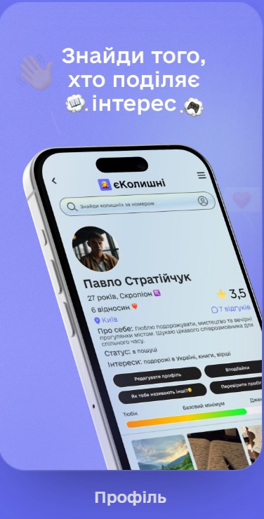 Український застосунок «єКолишні» готується до запуску: рейтинг, відгуки, теги та безпечні знайомства