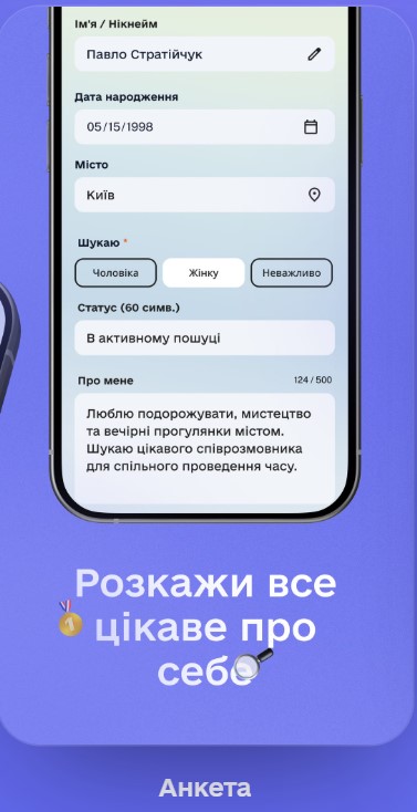 Український застосунок «єКолишні» готується до запуску: рейтинг, відгуки, теги та безпечні знайомства