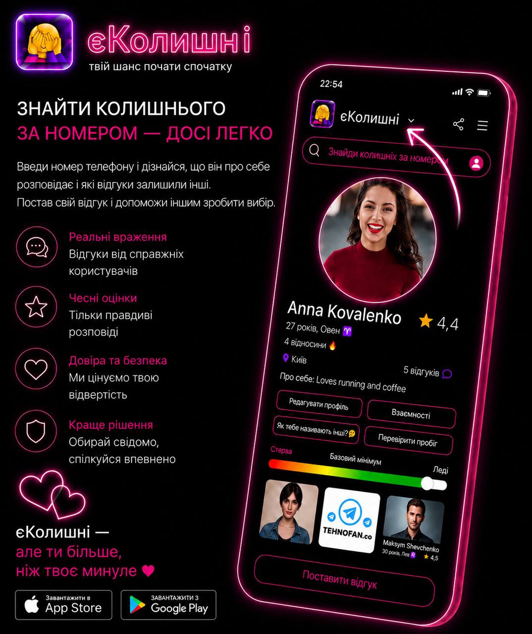 Знайти людину за номером телефону скоро стане ще простіше: український застосунок «єКолишні» показав одну з головних функцій