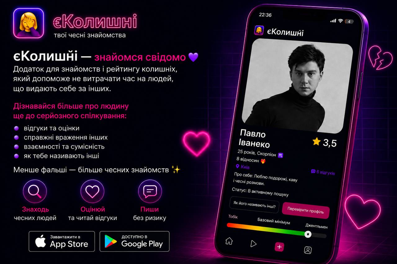 Знайти людину за номером телефону скоро стане ще простіше: український застосунок «єКолишні» показав одну з головних функцій