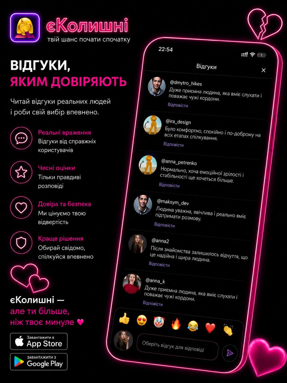 Додаток єКолишні може стати найкращим сервісом знайомств із відгуками про колишніх в Україні