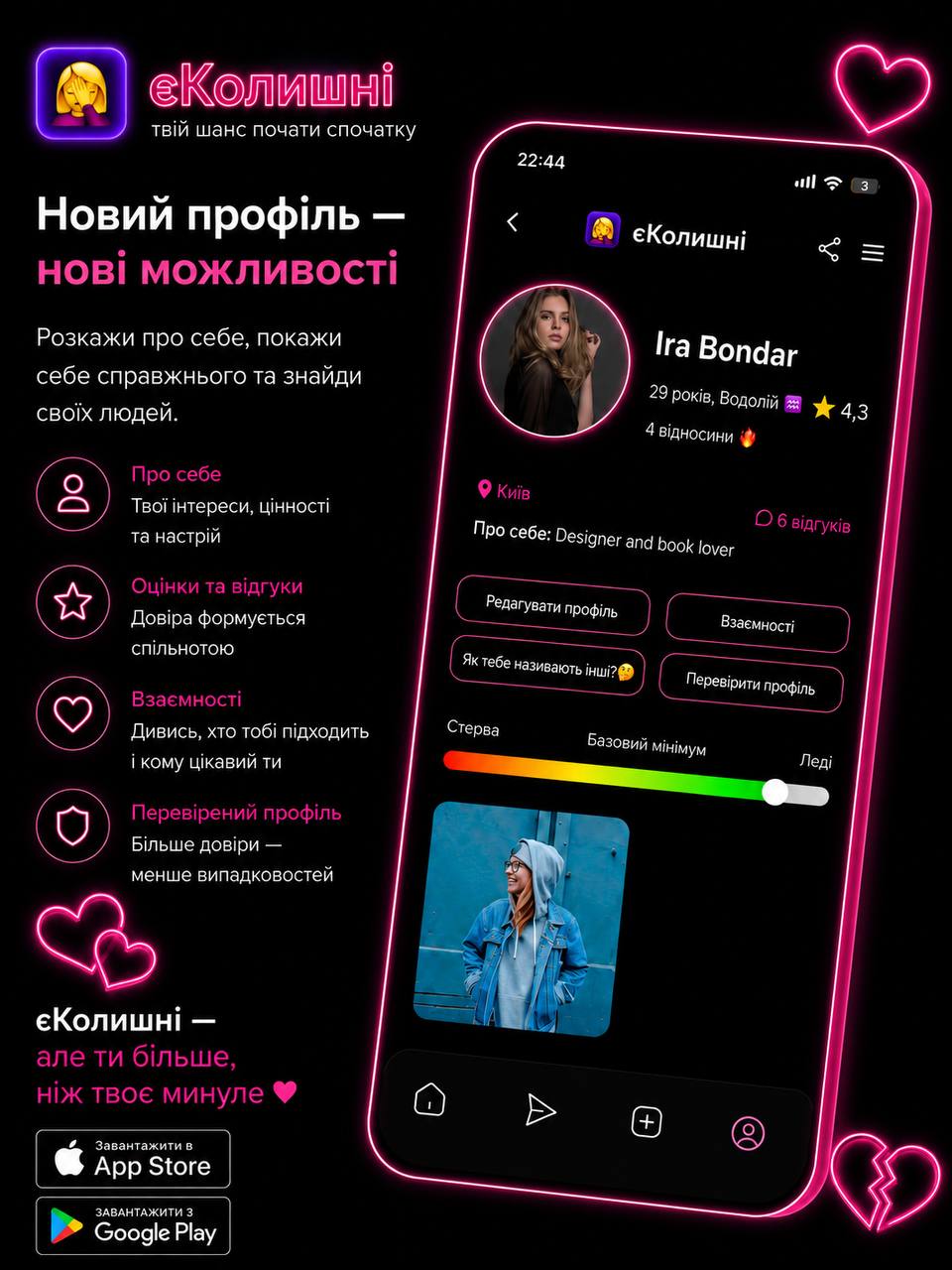 Додаток єКолишні може стати найкращим сервісом знайомств із відгуками про колишніх в Україні