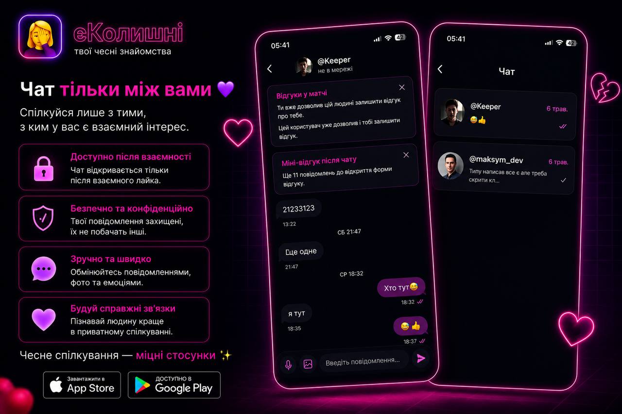 Додаток єКолишні може стати найкращим сервісом знайомств із відгуками про колишніх в Україні