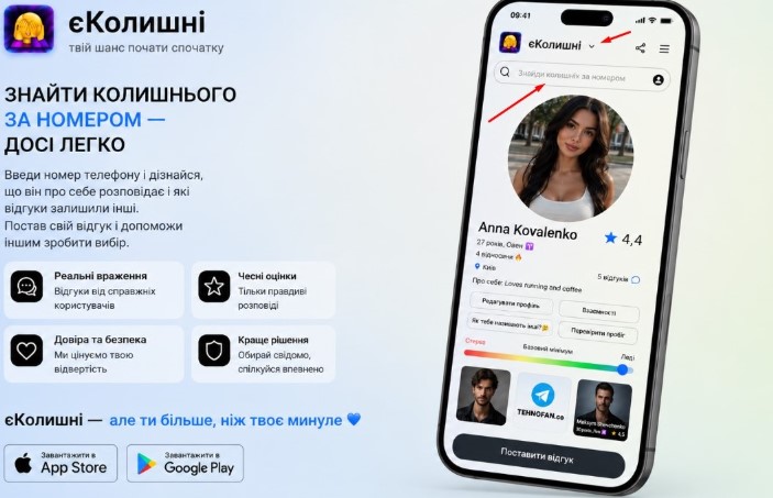 Український додаток єКолишні презентував одну з найочікуваніших функцій: знайти колишню дівчину за номером телефону