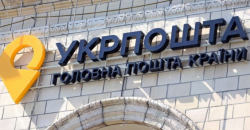 Укрпошта змінила правила доставки посилок: у яких випадках потрібно буде сплатити додаткові 50 гривень
