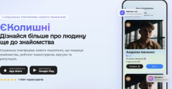 «єКолишні» виходить на новий рівень: застосунок для чесних знайомств незабаром запустять в Україні
